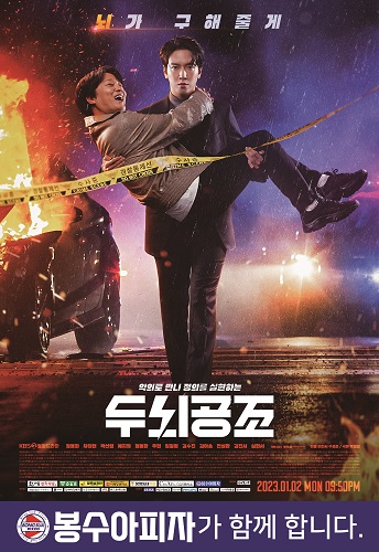 봉수아피자, KBS2 월화드라마 두뇌공조 제작 지원