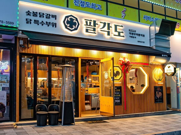 고기집 창업 브랜드 팔각도, 신규 가맹점 의정부회룡역점 오픈