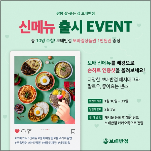 보배반점, 신메뉴 6종 출시기념 이벤트 진행