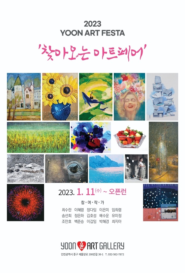 윤아트갤러리, 세상에 내놓은 미술 작품