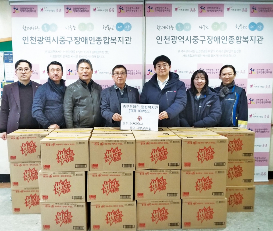 인천 중구 재향군인회 설 선물…장애인종합복지관 과자류 기증