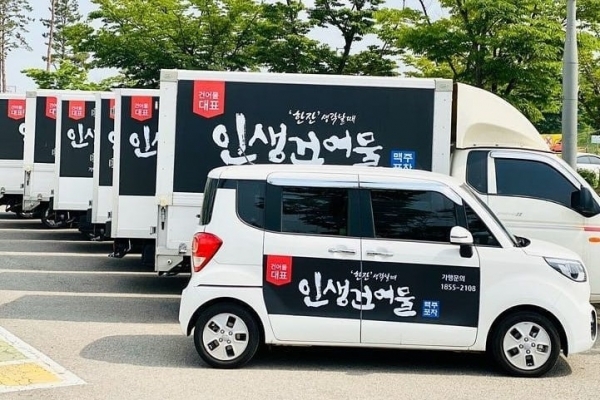 인생건어물, 당일 주문 당일 배송되는 당일 직배몰 1월 오픈