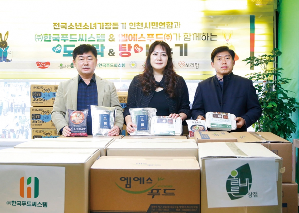 한국푸드씨스템, 설 앞두고 인천 소년·소녀 가장에 간편식 기부