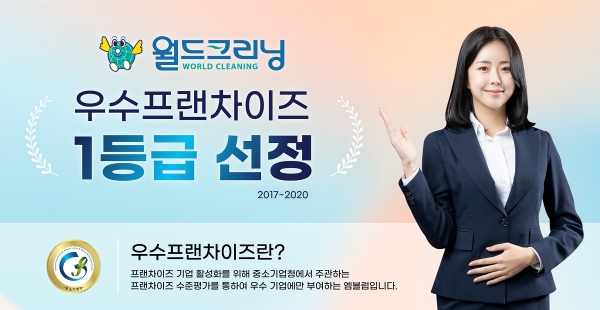 월드클리닝, 세탁 편의점 창업 월세 지원 진행