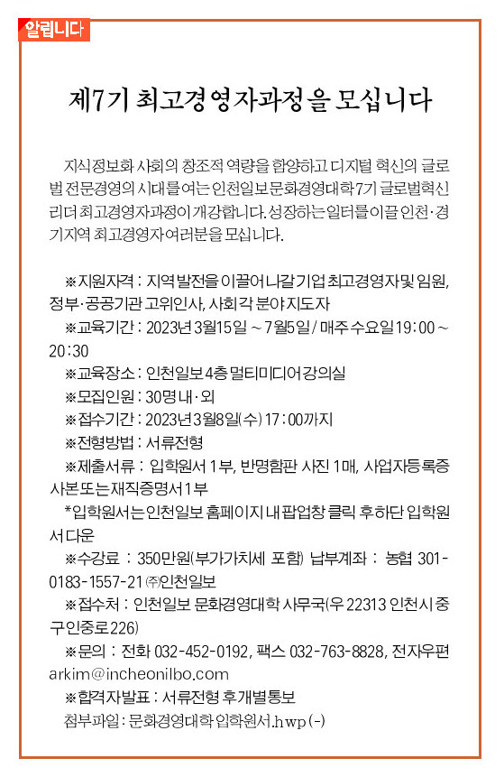 [알립니다] 제7기 최고경영자과정에 모십니다