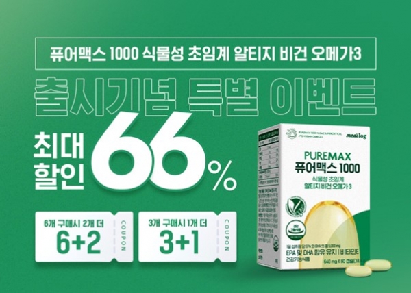 메디로그 퓨어맥스 1000 식물성 초임계 rTG 비건 오메가3, 후기 1000건 넘어