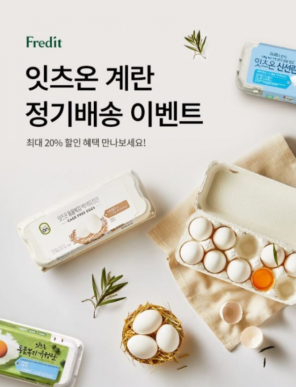 hy, 잇츠온 계란 정기배송 이벤트 진행