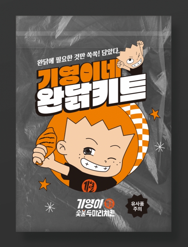 기영이숯불두마리치킨, 주문고객 대상 친절한 기영이세트 제공 이벤트 선보여