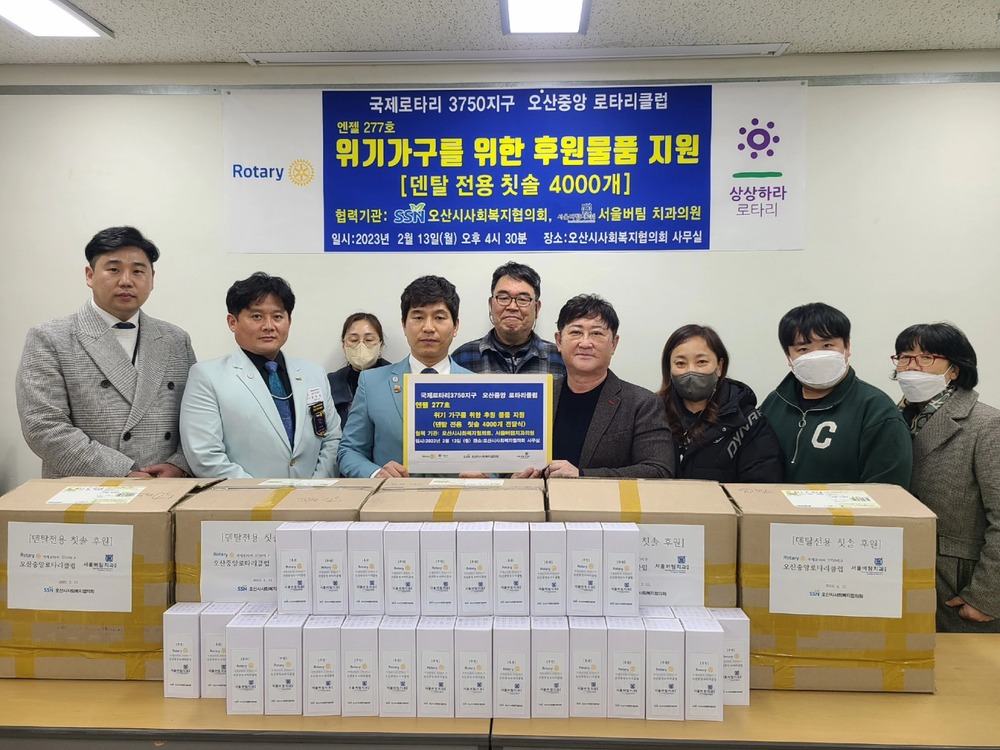 오산중앙로타리클럽, 위기가구 위한 후원물품 기탁