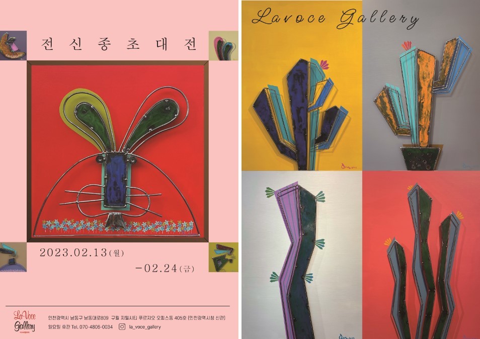 라보체갤러리, 전신종 작가전…양한 생물 이미지·희망 담아