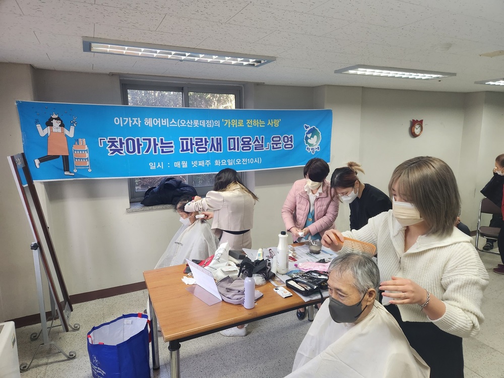 오산 초평동, 올해 찾아가는 파랑새 미용실 본격 개시