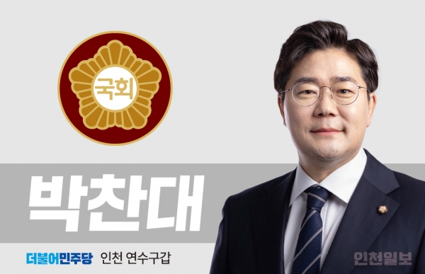 박찬대 의원, 우정사업 경쟁력 강화위한 우정청 승격 법안 대표발의