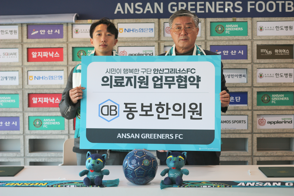 안산그리너스FC, 동보한의원과 업무협약 체결