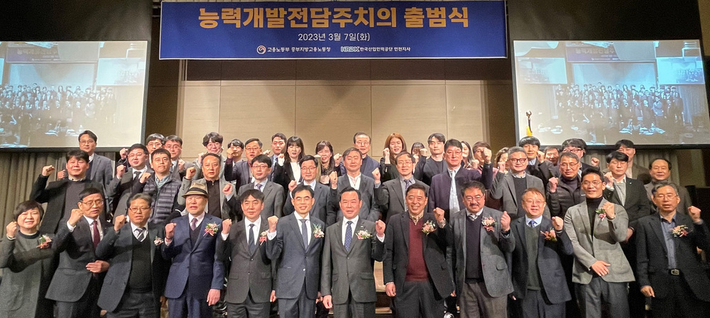 [온라인 포토]한국산업인력공단 인천지사 기업 직업훈련활성화를 위한 인천지역 능력개발 전담주치의 출범