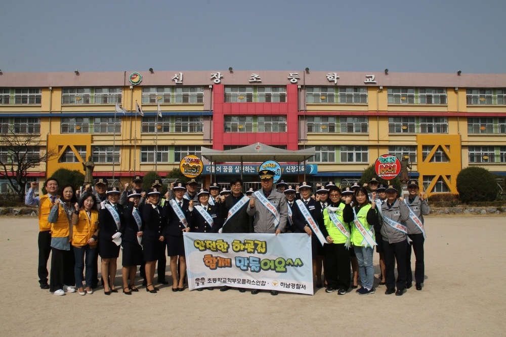 하남경찰서, 신장초교서 신학기 맞이 학교폭력 예방 캠페인