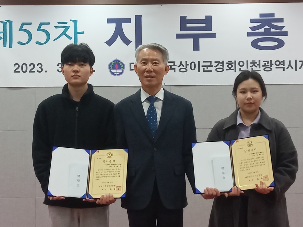 대한민국상이군경회 인천지부, 정기총회 및 장학금 수여식