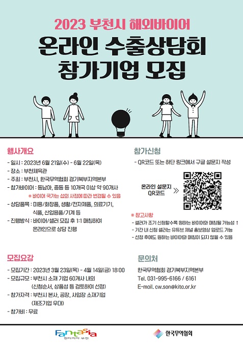 부천 중소제조기업 해외 진출 돕습니다