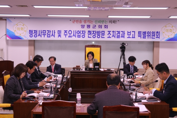 양평군의회, 양평가정상담소, 군 금고 지정계약 등 다뤄