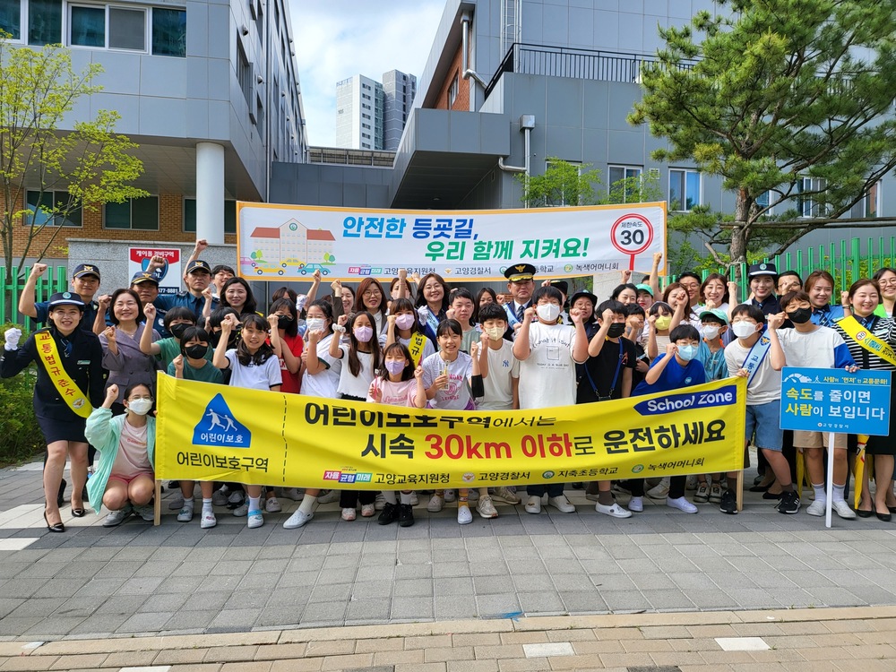 고양교육청, 지축초교서 녹색어머니회와 교통캠페인 개최...안전하고 행복한 통학로 홍보