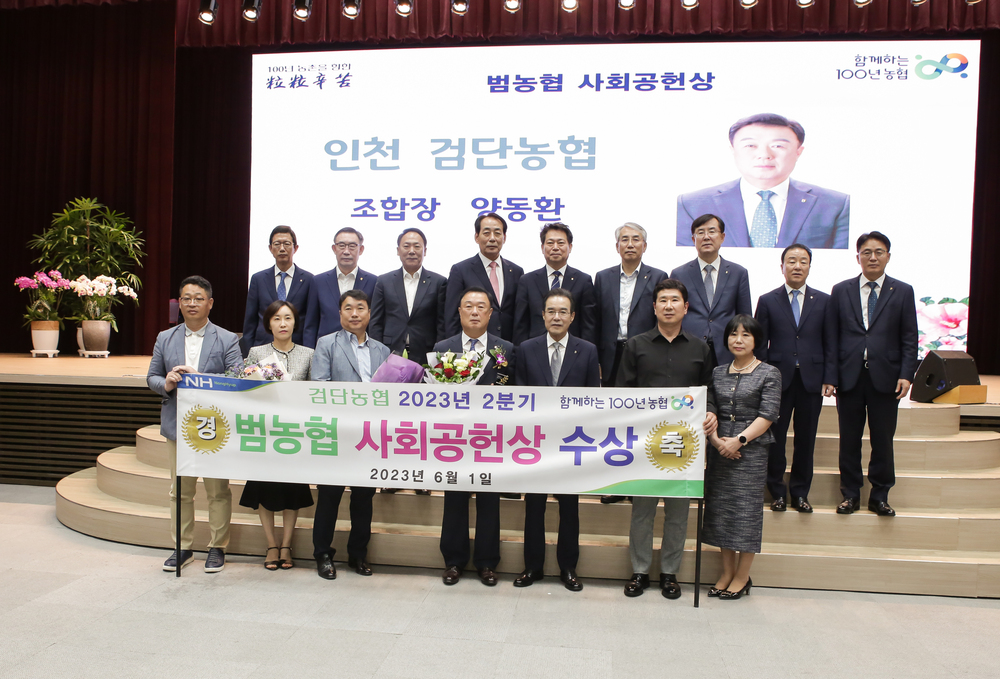 검단농협, 범농협 사회공헌 우수사무소 선정