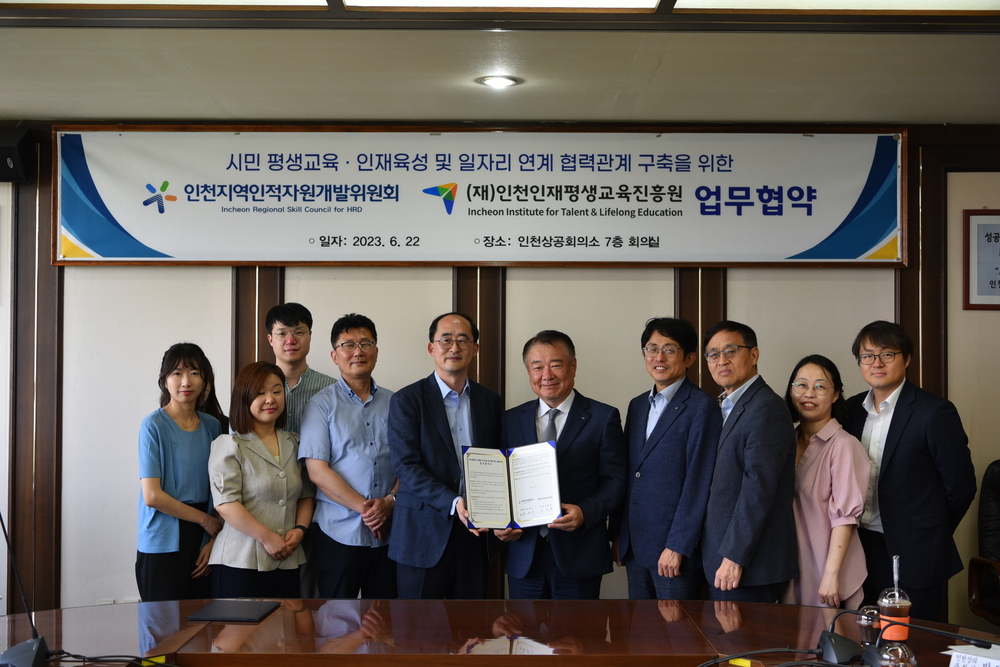 인천지역인적자원개발위·인재평생교육진흥원 맞손