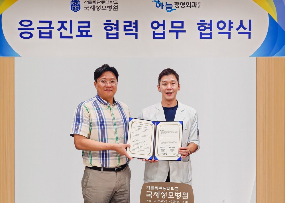 국제성모병원·영종 하늘정형외과, 24시간 응급의료 체계 구축 협약