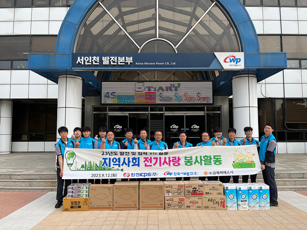 한국서부발전 서인천발전본부, 추석 앞두고 지역 사회 선행 활동