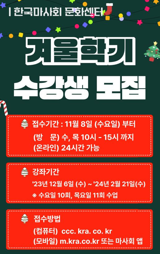 한국마사회, 문화센터 겨울학기 수강생 모집…328개 강좌