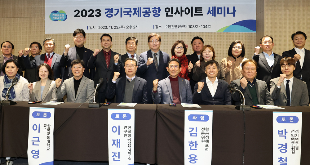 남부에 경기국제공항…지역 경제권 거점화