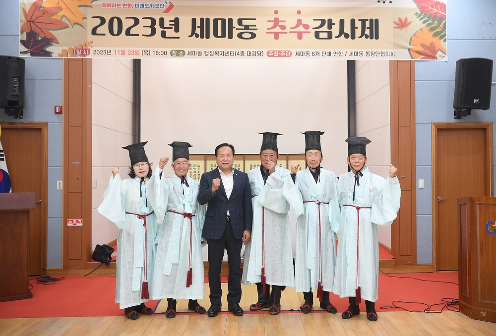 오산시 세마동, 8개 단체연합회와 추수감사제 봉행