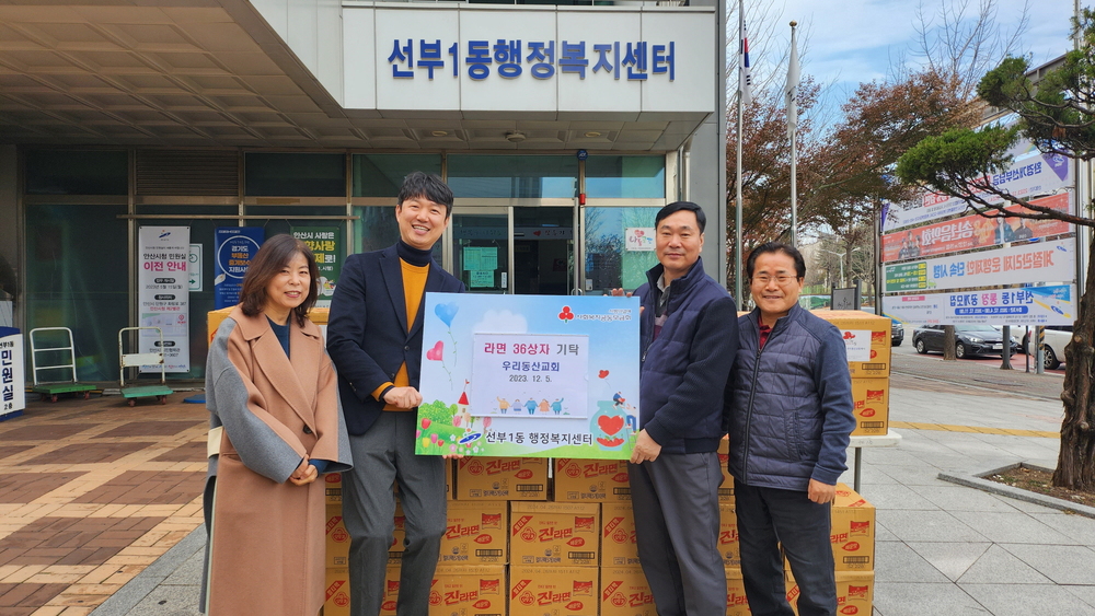 안산시 선부1동, 취약계층 위해 우리동산교회 라면, 익명의 기부자 쌀 기탁