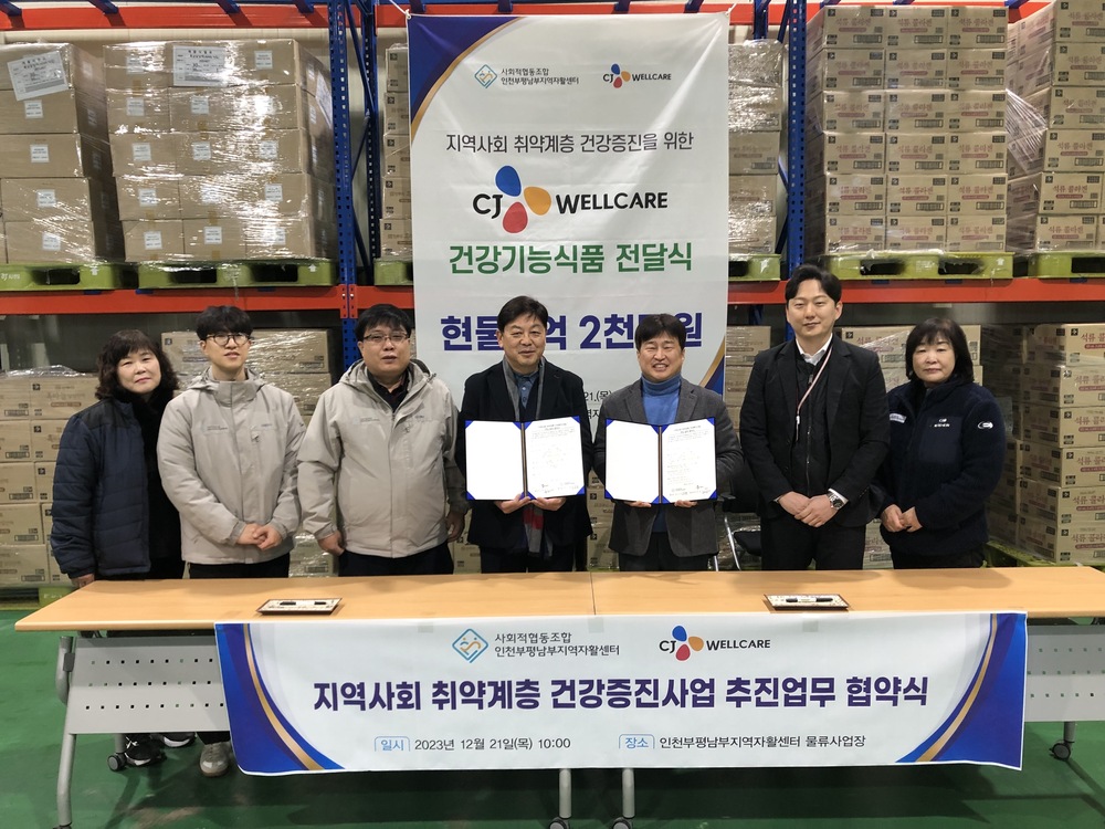 인천부평남부지역자활센터, CJ웰케어와 지역사회 취약계층 건강증진사업 업무협약 체결