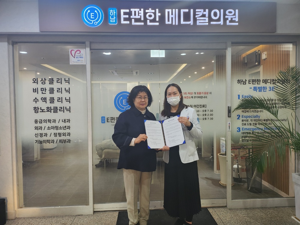 하남시자원봉사센터·E편한메디컬의원, 우수자원봉사자 할인가맹점 협약 체결