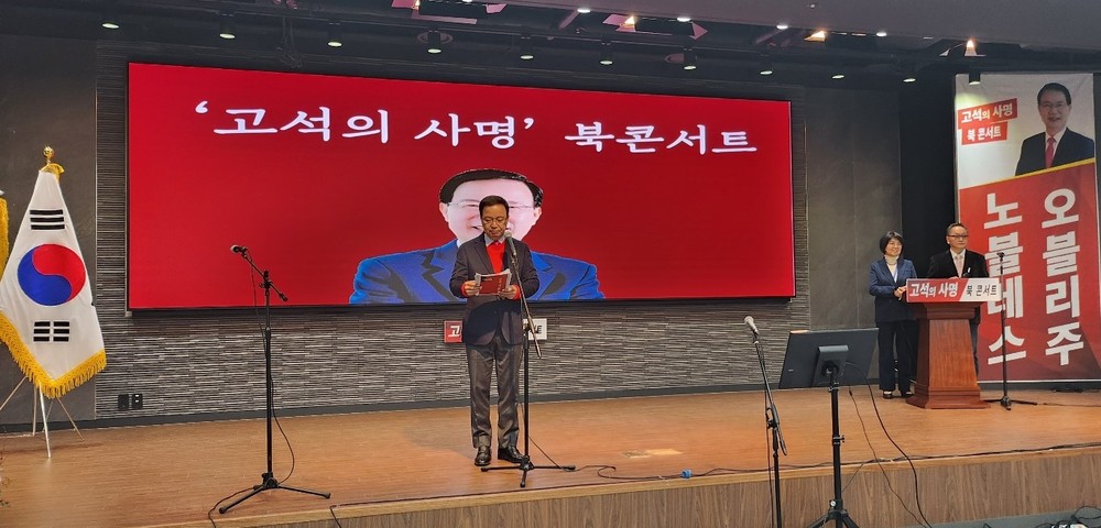 국민의 힘 고 석 용인병 위원장, 북 콘서트 열고 22대 총선 출마 선언