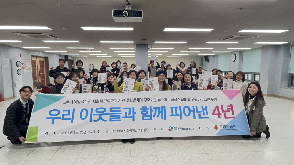 광명시립 하안종합사회복지관, 뉴라이프공작소 쎄쎄쎄 성과 포럼