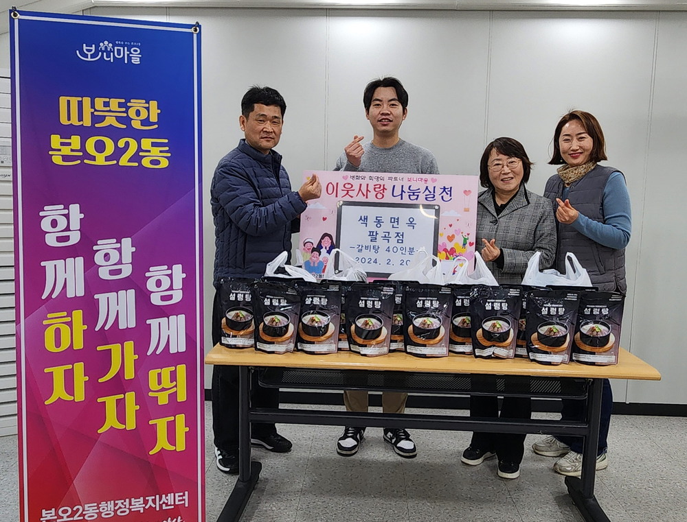 색동면옥 팔곡점, 안산 본오2동에 설렁탕 40인분 기탁