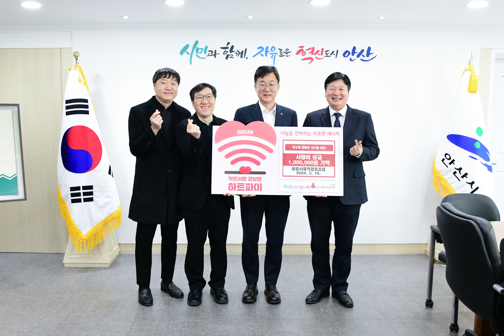 내일사회적협동조합, 안산에 기부금