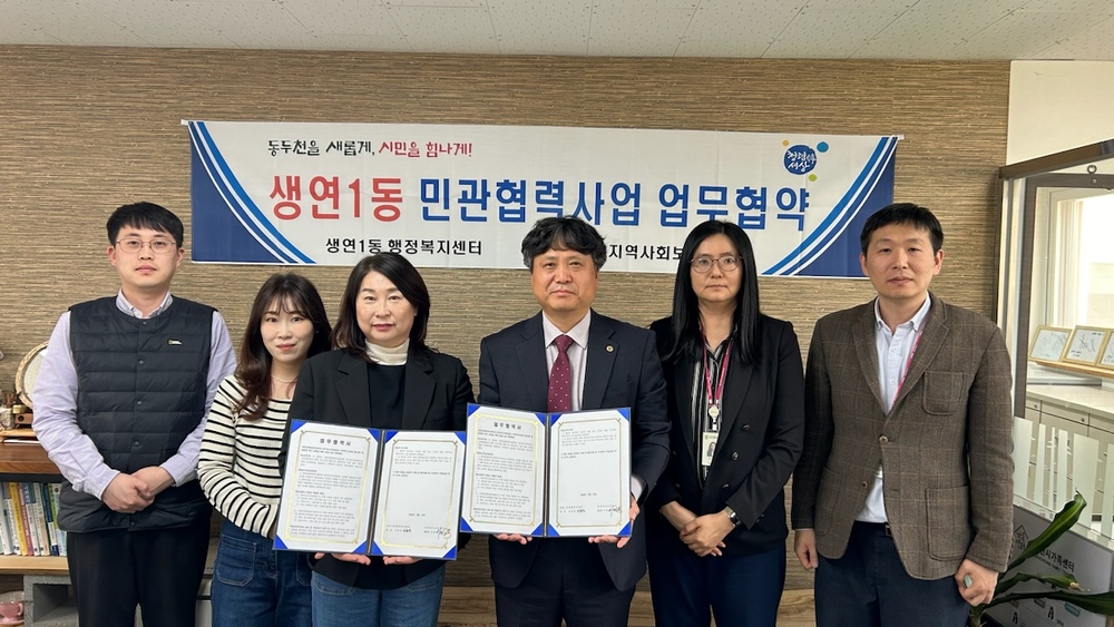 동두천 생연1동행정복지센터-동두천 가족센터, 상호협력 지원 업무 협약