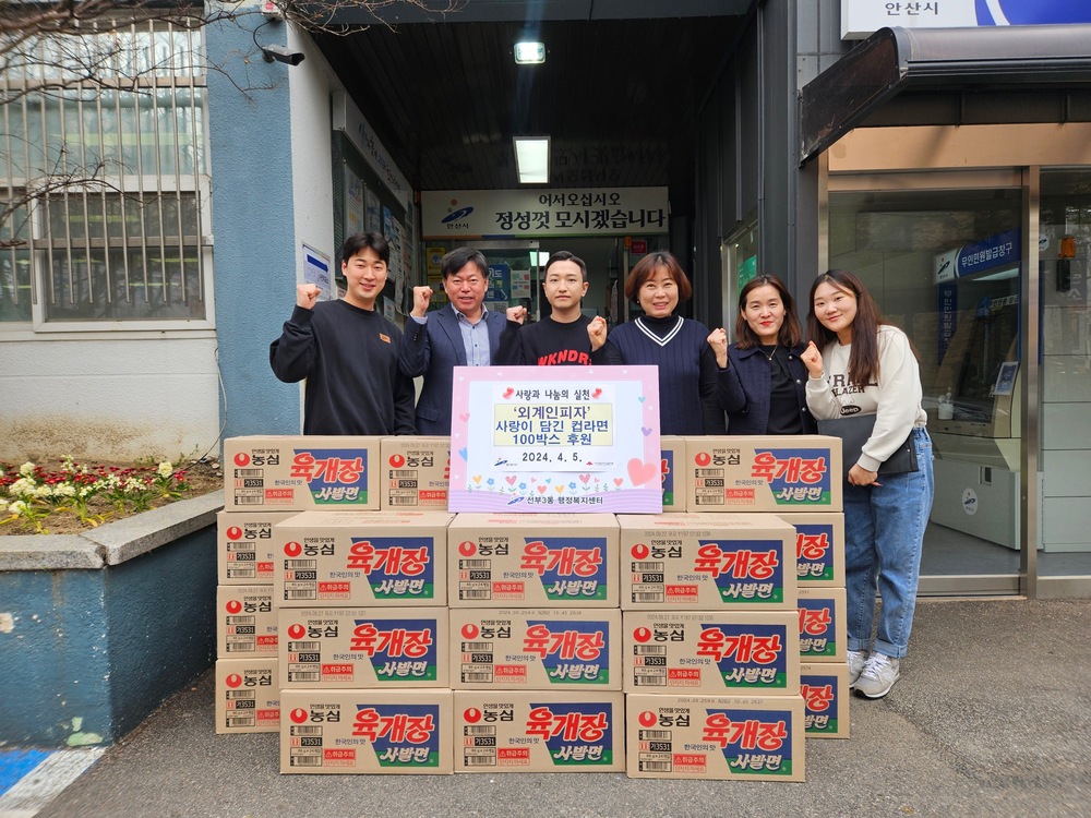 안산 선부3동, 외계인 피자로부터 사랑의 컵라면 기탁 받아