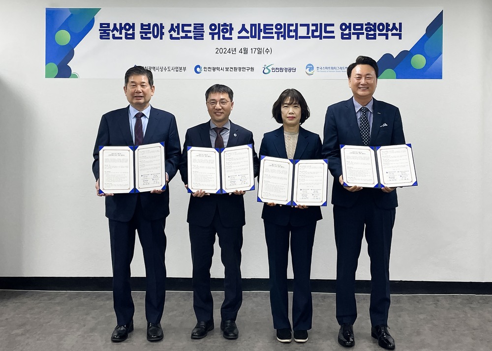 한국스마트워터그리드학회, 물산업 분야 선도 위한 다자간 업무협약 체결