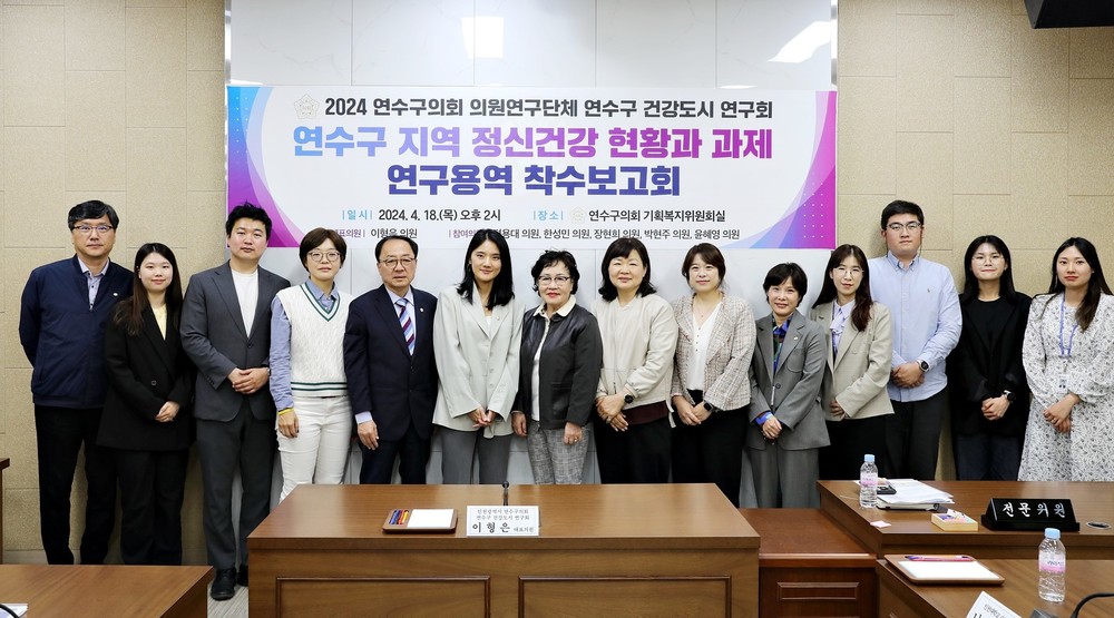 연수구민 정신건강, 우리에게 맡겨주세요