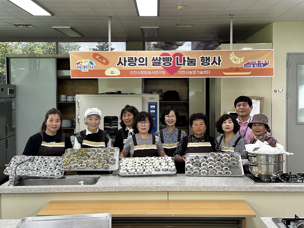 이천시향토음식연구회, 사랑의 쌀빵 나눔 행사로 소비 촉진 나서
