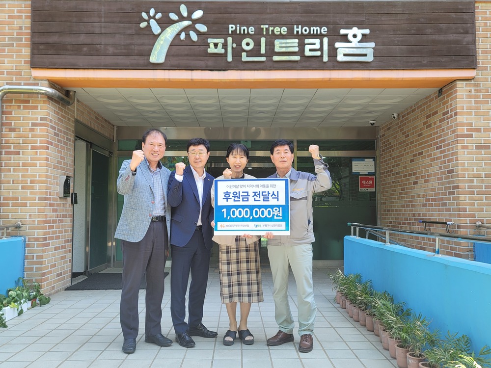인천 부평구시설公·국민은행 삼산점, 아동양육시설 파인트리홈 후원