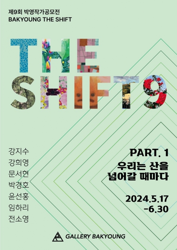 갤러리박영 우리는 산을 넘어갈 때마다展…내달까지 열려