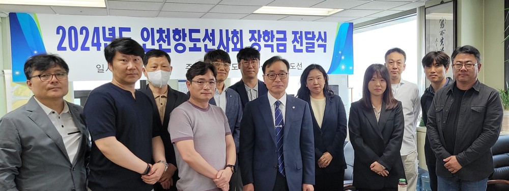 인천항도선사회의 상생교류…선박대리점 직원 자녀 10명에 장학금