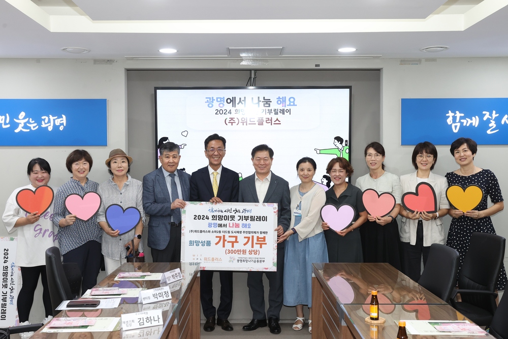 광명시 2024 희망이웃 기부릴레이, ㈜위드플러스·광명역사컨벤션웨딩홀·오정옥씨 참여