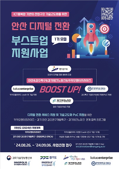 안산시, 클라우드 컴퓨팅 기업 지원 디지털 전환 부스트업 지원사업 추진