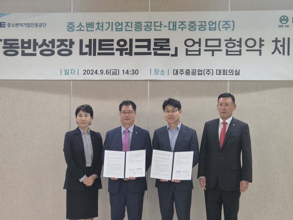 대주중공업㈜·중진공, 협력 중소기업 자금 문제 해결 위해 힘 모은다