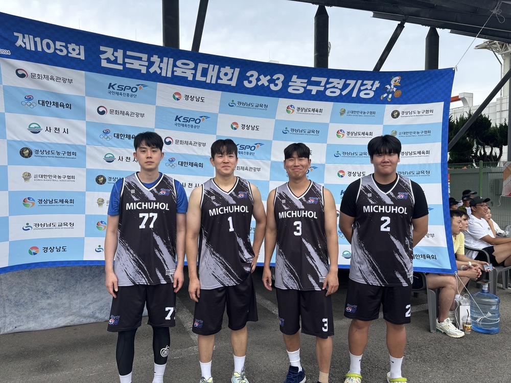 [제105회 전국체전] 미추홀구 스포츠클럽의 3x3 농구 도전기