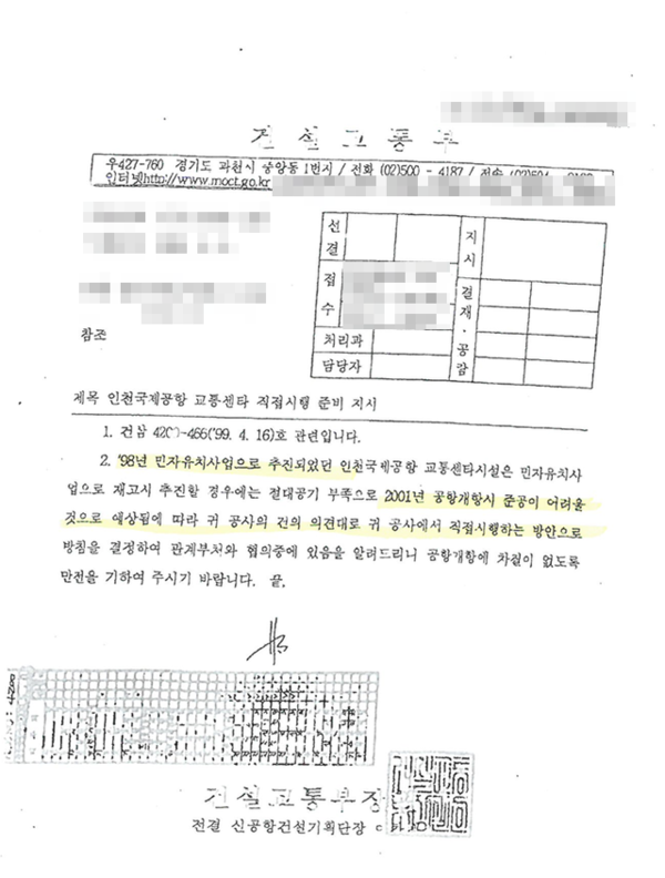 인천공항 교통센터 사업비·임대료 정산에 뒷짐진 국토부 갑질